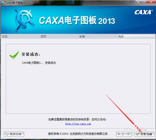 2013CAXA電子圖板安裝教程