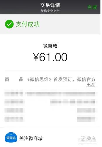 微信思維怎麼預約購買