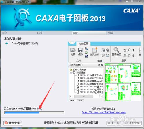 2013CAXA電子圖板安裝教程