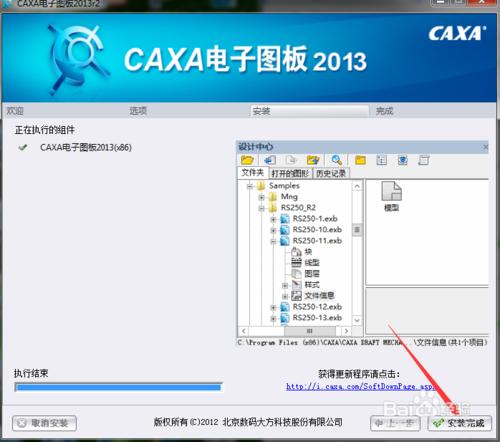 2013CAXA電子圖板安裝教程