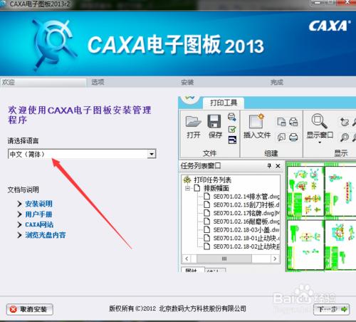 2013CAXA電子圖板安裝教程