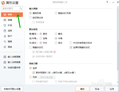 搜狗輸入法如何實現雙拼和全拼同時可用