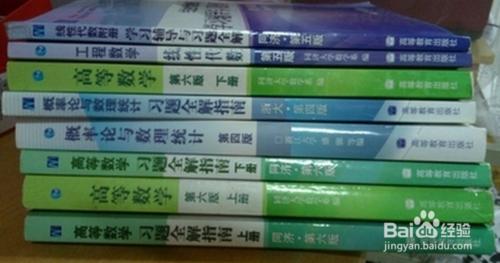 考研數學複習經驗（1）---書籍選擇及時間安排