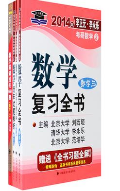 考研數學複習經驗（1）---書籍選擇及時間安排