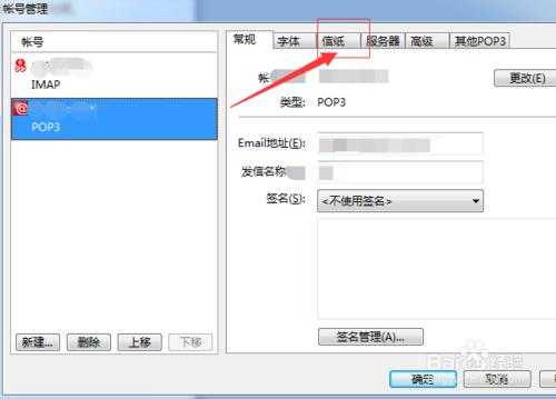 Foxmail信紙怎麼設置？foxmail7.2信紙在哪裡？