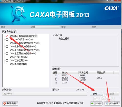 2013CAXA電子圖板安裝教程