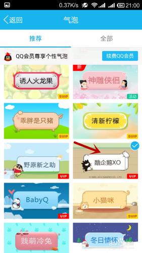 手機QQ怎麼更改聊天文字氣泡