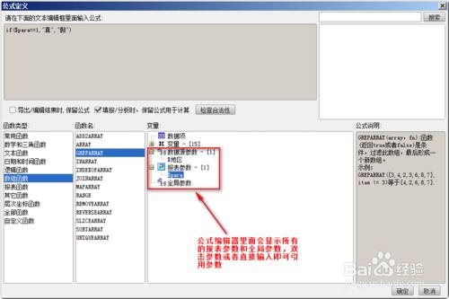 web表格控件FineReport教程：[9]參數設計