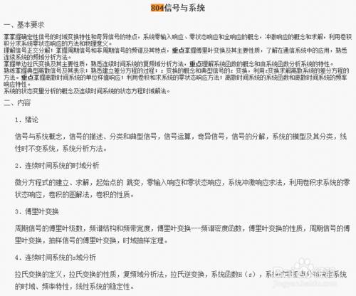 北郵信通院2015考研專業課經驗分享