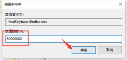 怎麼自動開啟windows10系統登錄界面數字小鍵盤