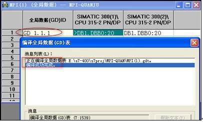 如何在PLC之間進行MPI的全局數據通信方式