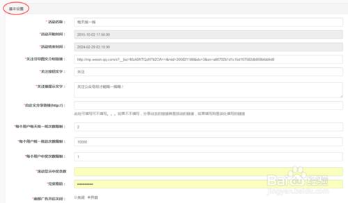 微信公眾號怎麼做搖一搖抽獎