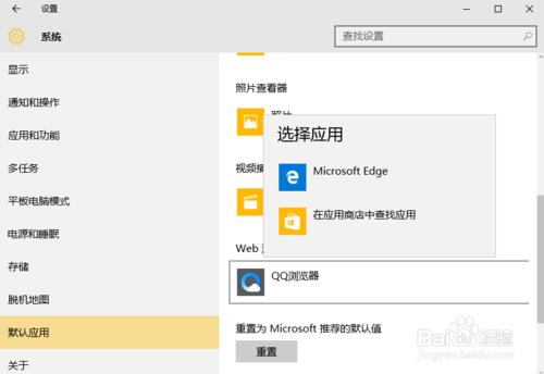 win10更改設置默認瀏覽器的方法