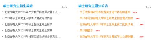 北郵信通院2015考研專業課經驗分享