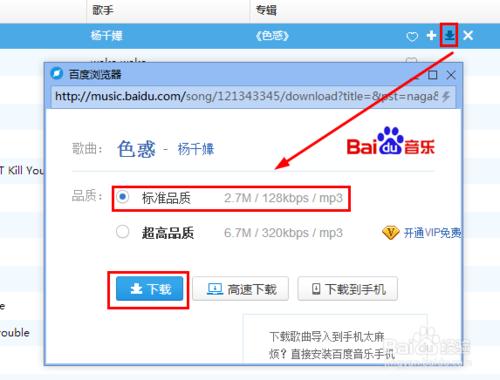 如何直接下載百度、蝦米音樂的歌曲
