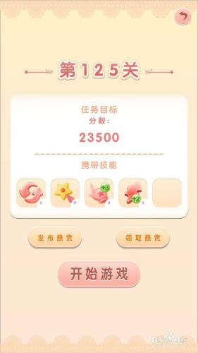 IOS版《消除麼麼噠》125關點爆過關攻略