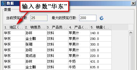 web表格控件FineReport教程：[9]參數設計