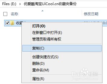 如何玩轉電腦Windows：[5]備份還原收藏夾