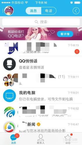 如何使用QQ視頻電話