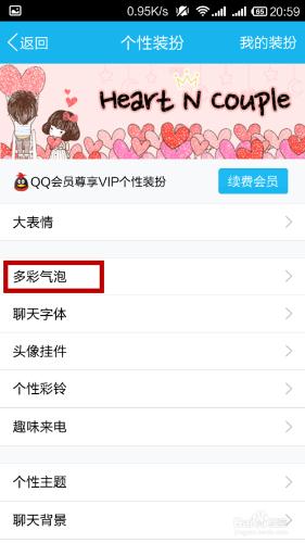 手機QQ怎麼更改聊天文字氣泡