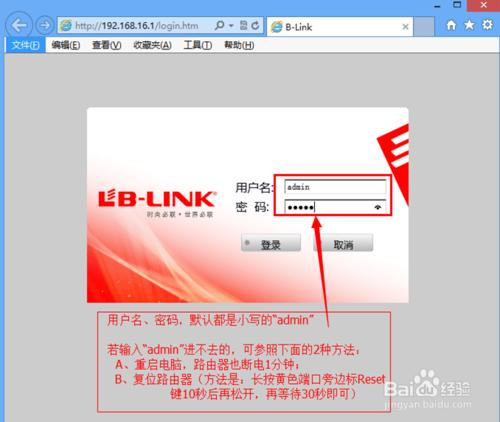 必聯B-LINK四天線路由器寬帶撥號網絡安裝步驟