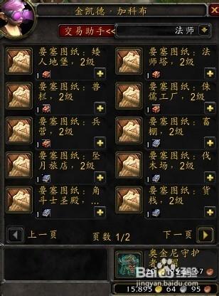 魔獸世界要塞建築升級方法