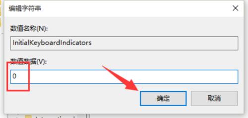 怎麼自動開啟windows10系統登錄界面數字小鍵盤