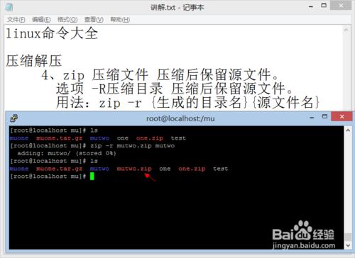 linux命令大全：[5]zip