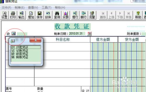 會計軟件如何填制付款憑證