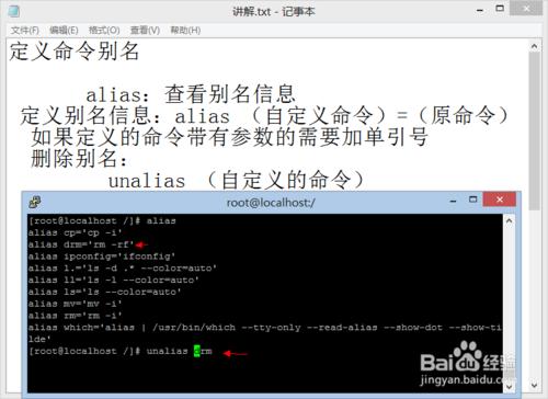 linux命令大全：[10]alias / 添加刪除別名