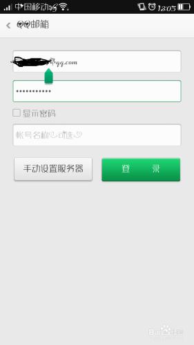 如何使用手機郵箱或其他app郵箱登陸qq郵箱