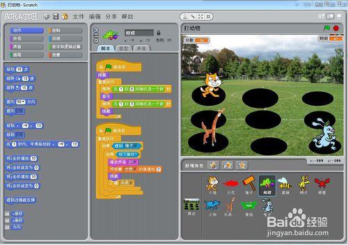 怎樣用scratch編制打動物遊戲？