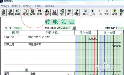 會計軟件如何填制付款憑證