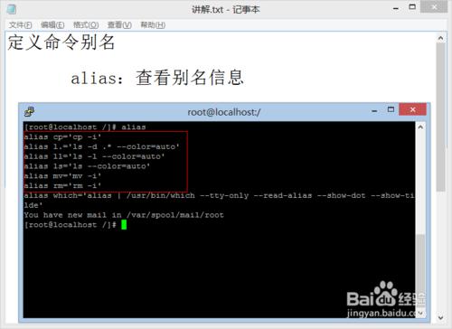 linux命令大全：[10]alias / 添加刪除別名