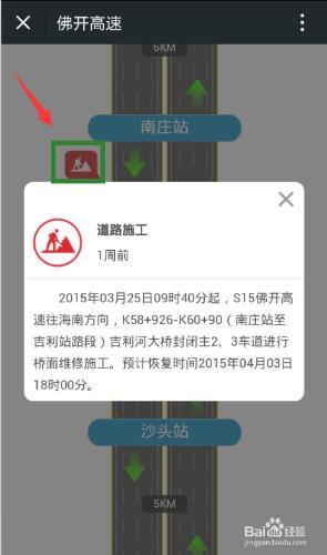 怎麼快捷查詢高速公路路況？