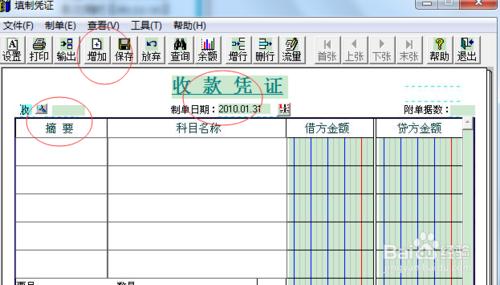 會計軟件如何填制付款憑證