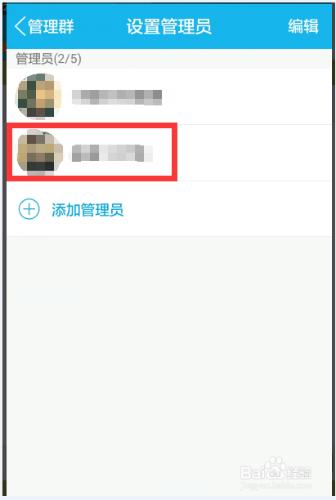 Android手機qq群組如何設置管理員