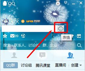 如何給QQ空間說說添加特殊的表情符號
