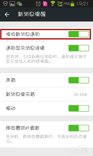 微信怎麼開啟新消息通知提示？