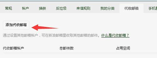 如何用郵箱代收其他郵箱郵件