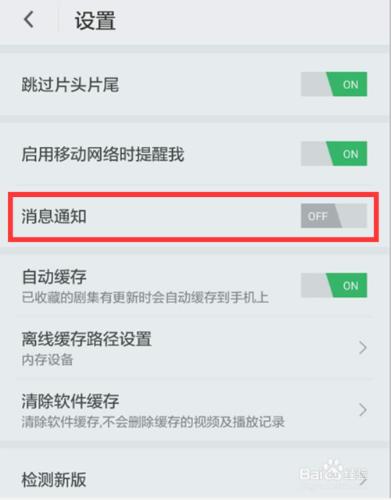 手機搜狐視頻消息通知怎麼關閉?