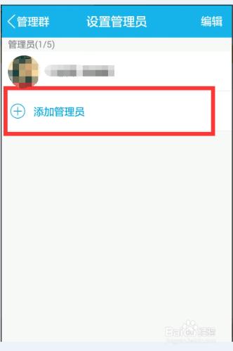 Android手機qq群組如何設置管理員