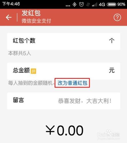 如何發微信普通紅包？