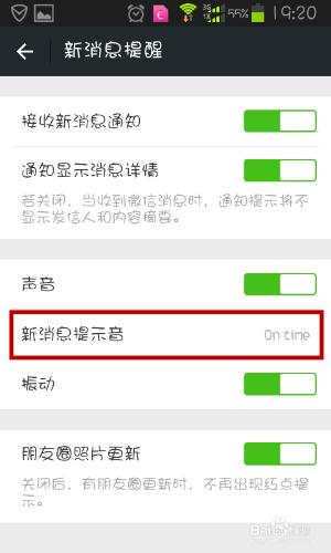 微信怎麼開啟新消息通知提示？