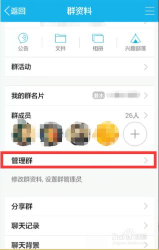 Android手機qq群組如何設置管理員