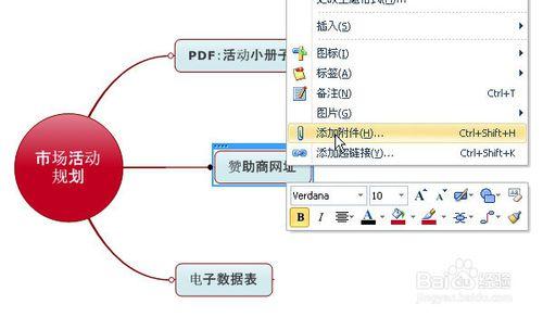 MindManager思維導圖捕捉你的頭腦風暴