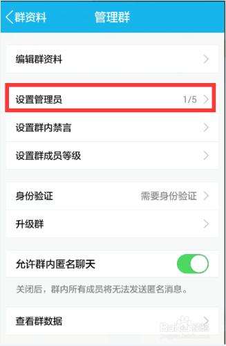 Android手機qq群組如何設置管理員