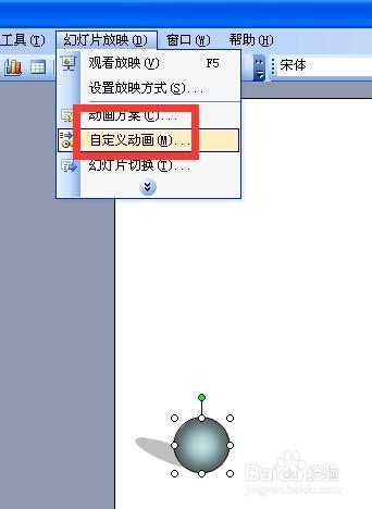 PPT中如何利用自定義路徑製作球體運動動畫？