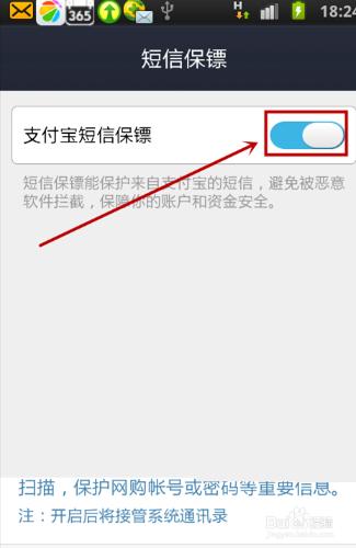 如何開啟手機支付寶短信保鏢功能