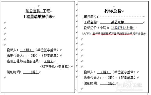 工程造價課程設計：投標報價